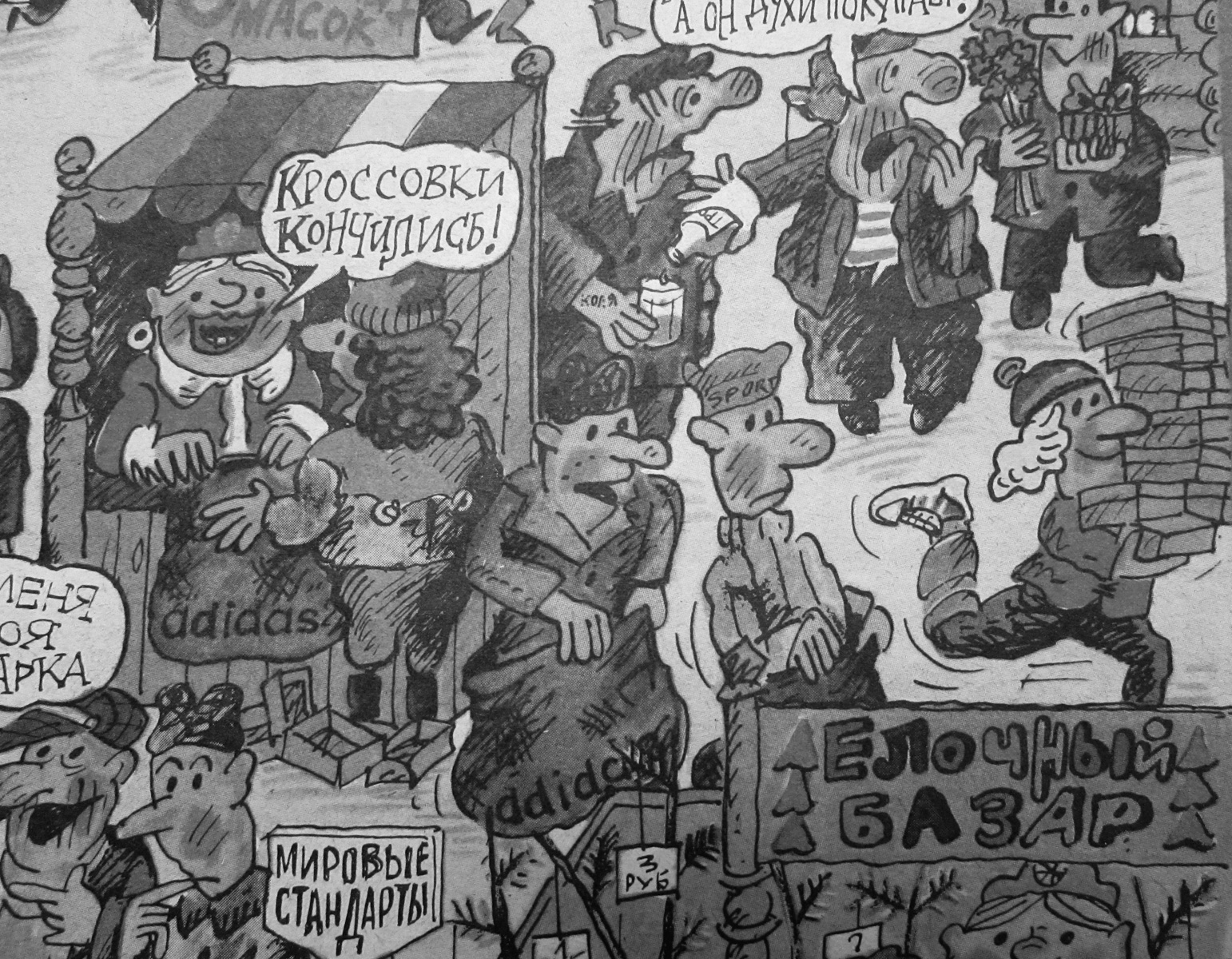Обложка журнала «Крокодил» (фрагмент).
Рис. О. Теслера (1986. № 36. Декабрь) Обложка журнала «Крокодил» (фрагмент).
Рис. О. Теслера (1986. № 36. Декабрь)