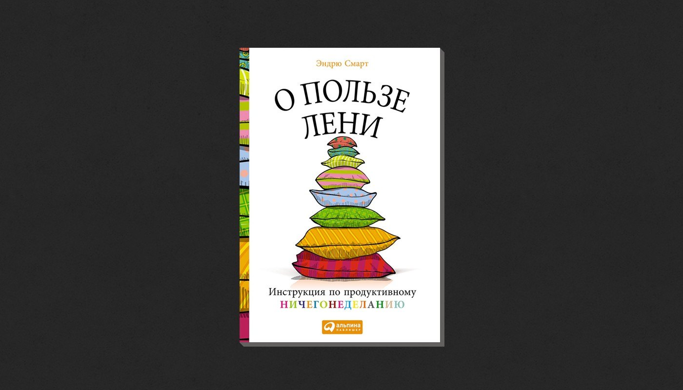 10 цитат о пользе ничегонеделания картинки 10 цитат о пользе ничегонеделания картинки